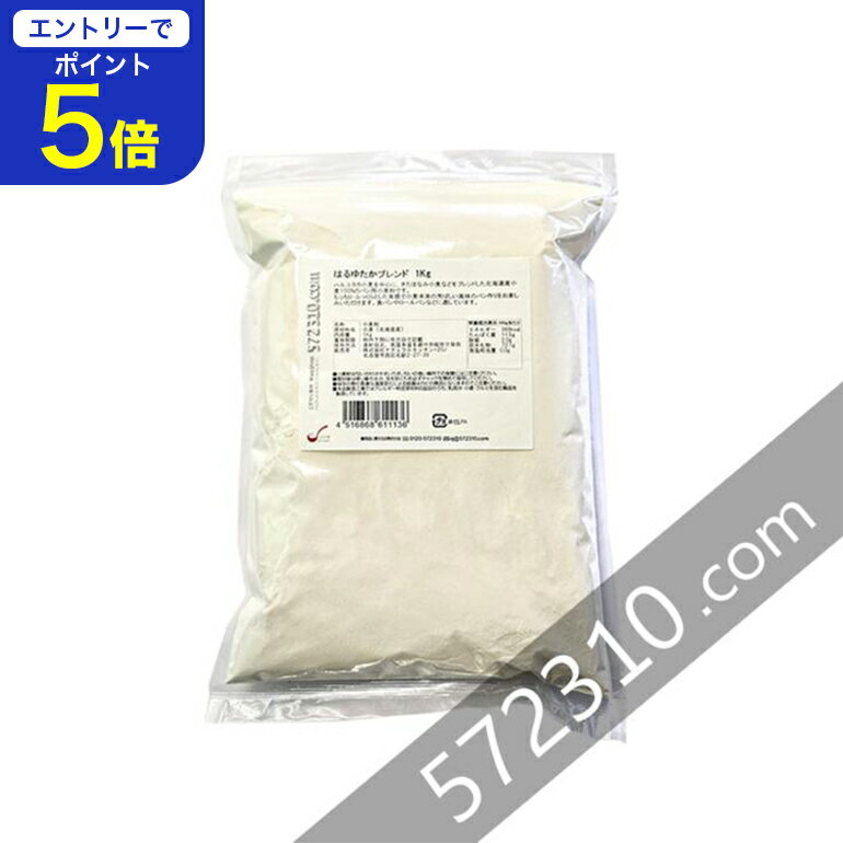はるゆたかブレンド1kg/パン用小...