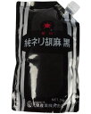 純ねりごま（黒） スタンドパック 1Kg 【九鬼産業・練りごま】