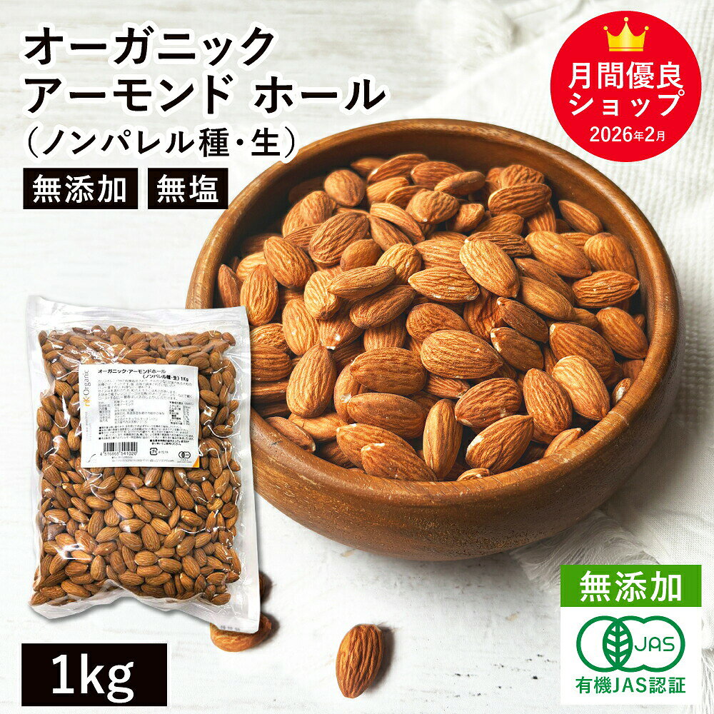 楽天市場】アーモンド ノンパレル種の通販
