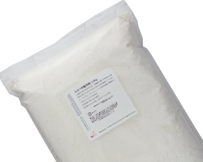 七分つき麺用粉 10Kg(2.5Kg×4袋)江別製粉 北海道産小麦100% 古式うどん用粉 ナチュラルキッチン
