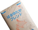 はるゆたかブレンド 業務用 25Kg /パン用小麦粉 【江別製粉 北海道産小麦 ハルユタカ 強力粉】