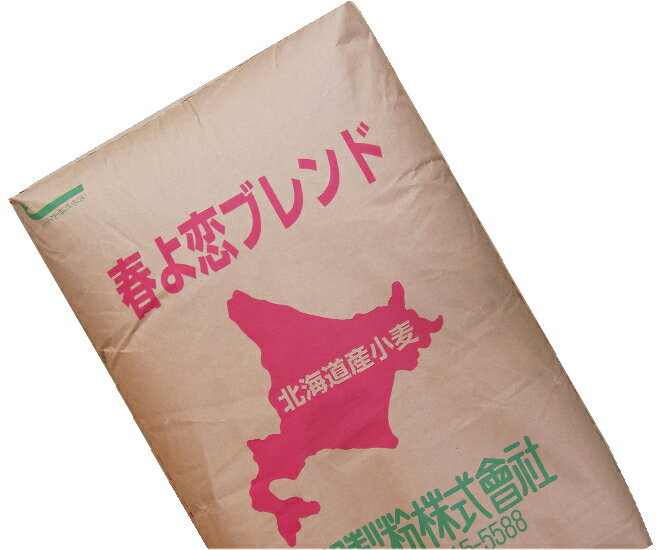 平和 春よ恋ブレンド 業務用 25Kg 平和製粉 北海道産ハルヨコイ小麦 強力粉 はるよこい業務用バルク商品