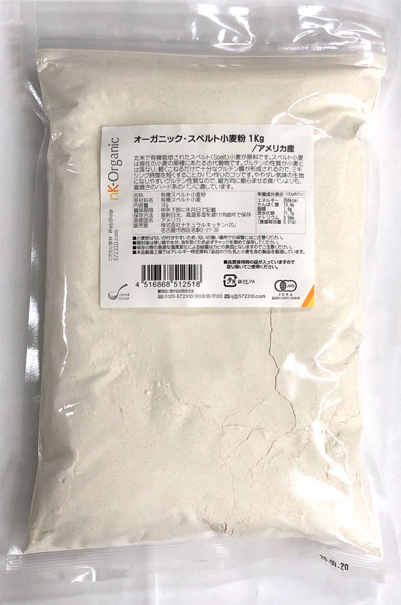 オーガニック・スペルト小麦粉 1kg アメリカ産 オーガニック小麦粉 オーガニックスペルト小麦粉 有機スペルト小麦粉 有機古代小麦粉 有機JAS認証 セントラルミリング nk-10003533 こだわり食材 572310.com 楽天店 サンプル画像2