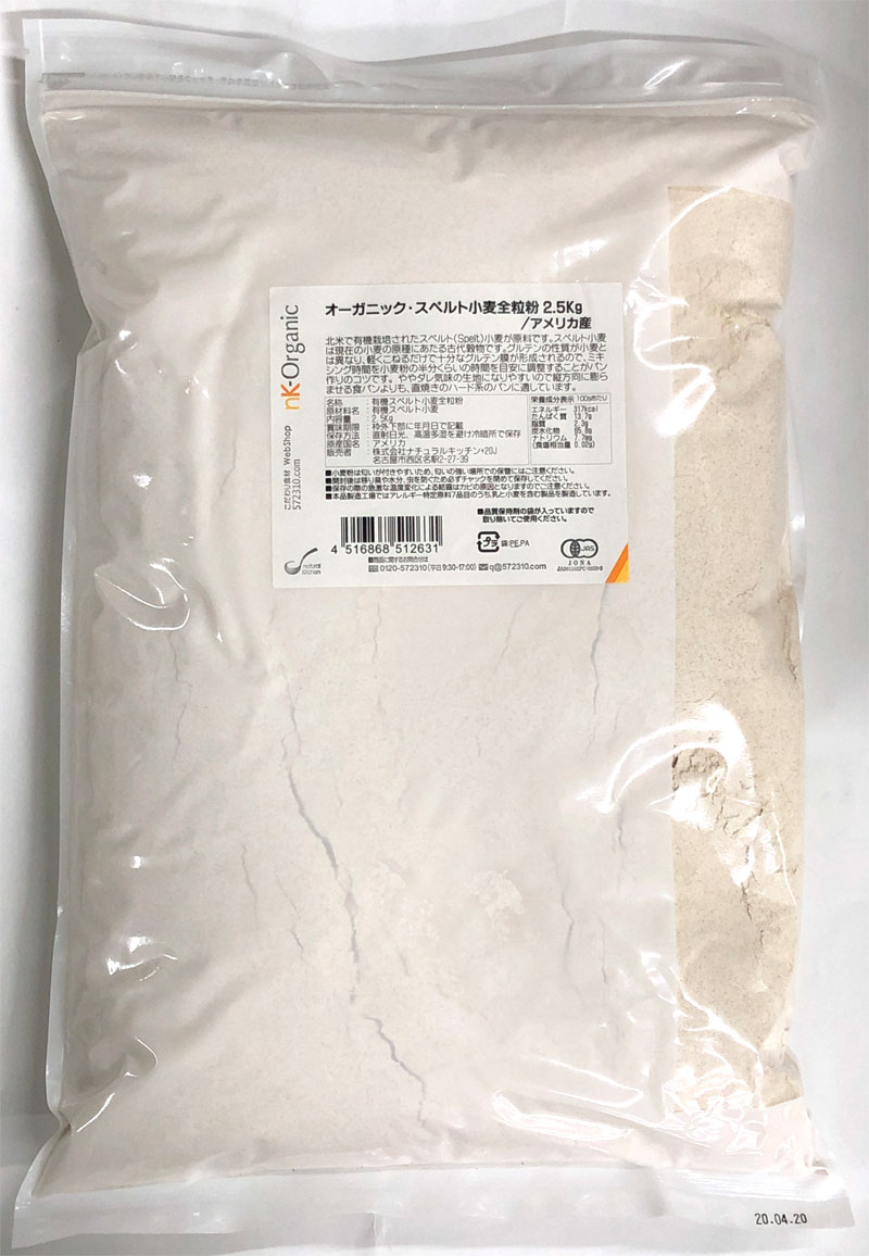 オーガニック・スペルト小麦全粒粉 10Kg(2.5Kg×4袋) アメリカ産有機JAS認証 有機 スペルト小麦 古代小麦ナチュラルキッチン 2