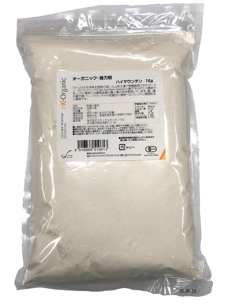 オーガニック・強力粉 ハイマウンテン 1Kg /アメリカ産【有機JAS認証 有機小麦粉 有機強力粉】【Central Milling セントラルミリング】