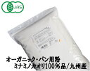 オーガニック・ミナミノカオリ100％品 2.5Kg /九州産 【パン用小麦粉 強力粉 有機ミナミノカオリ】【有機JAS認証 ナチュラルキッチン】