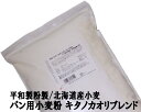 平和・キタノカオリブレンド 10Kg（2.5Kg×4袋）【平和製粉 北海道産小麦100%】【キタノカオリ小麦 きたのかおり 強力粉】【ナチュラルキッチン】