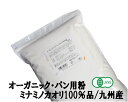 オーガニック・ミナミノカオリ100％ 2.5Kg パン用 小麦粉 強力粉 有機 ミナミノカオリ 有機JAS認証 ナチュラルキッチン