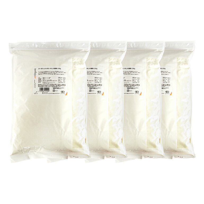 オーガニック・ホラーサン小麦粉 10kg(2.5kg×4袋) オーストラリア産 有機JAS認証 有機ホラーサン小麦粉 オーガニック古代小麦粉 業務用