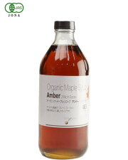 オーガニック・メープルシロップアンバー/リッチテイスト475ml【有機メープルシロップグレードA(GradeA)カナダ産】【Amber/RichTaste】