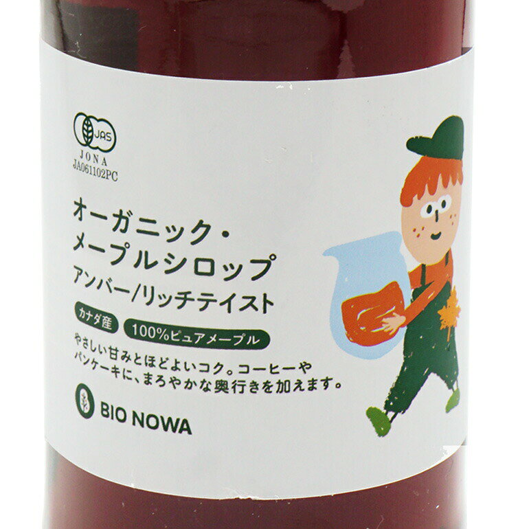 オーガニック・メープルシロップ アンバー リッチテイスト 475ml カナダ ケベック州 グレードA オーガニックメープルシロップ 有機JAS ホットケーキ パンケーキ ヨーグルト シロップ BIONOWA nk-10002763 こだわり食材 572310.com 楽天店 サンプル画像2