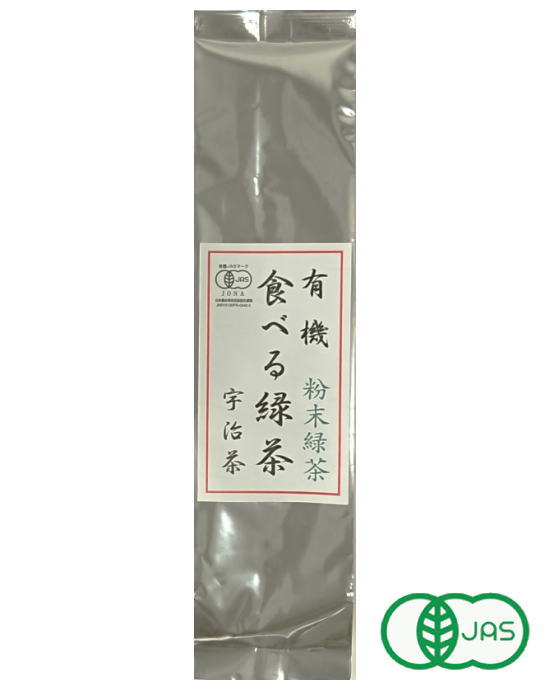 有機粉末緑茶・食べる緑茶 200g 京都