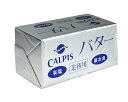 カルピスバター有塩 450g 【冷凍配送品】　※お一人様1個限り