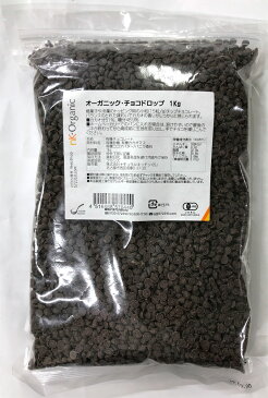 オーガニック・チョコドロップ 1Kg 【有機JAS認証品】【ナチュラルキッチン】