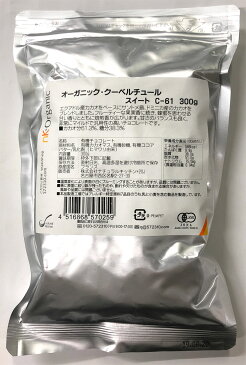 オーガニック・クーベルチュール スイート C-61 300g 【KAOKA トロアコンチネンツ ダークチョコレート】【オーガニックチョコレート フェアトレード】【ナチュラルキッチン】