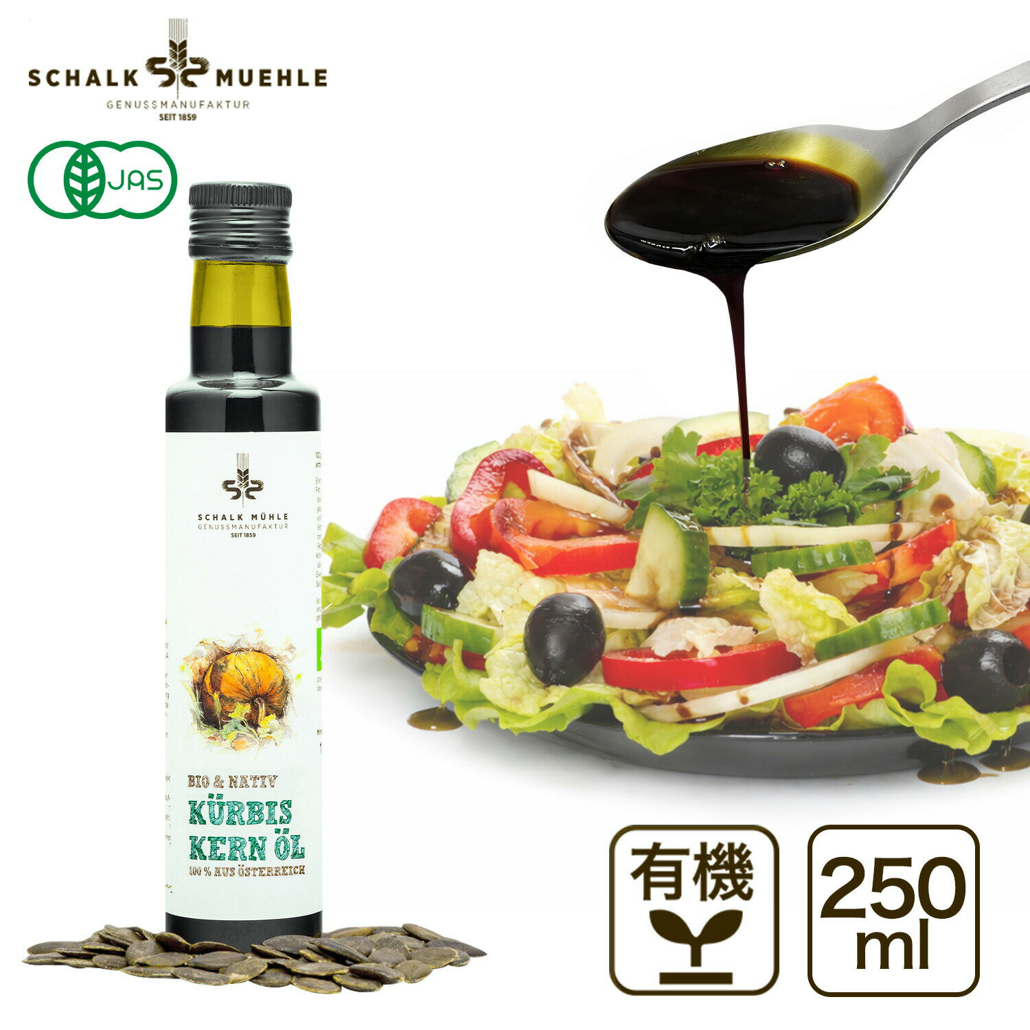 Rakuten - オーガニック・バージンパンプキンシードオイル 230g（250ml） オーストリア産 シャルクミューレ 有機パンプキンシードオイル