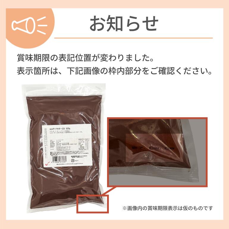ココアパウダー23 500g デザーン ハイファットココア 砂糖不使用 純ココアパウダー ピュアココアパウダー ココアパウダー23 nk-10000422 こだわり食材 572310.com 楽天店 サンプル画像2