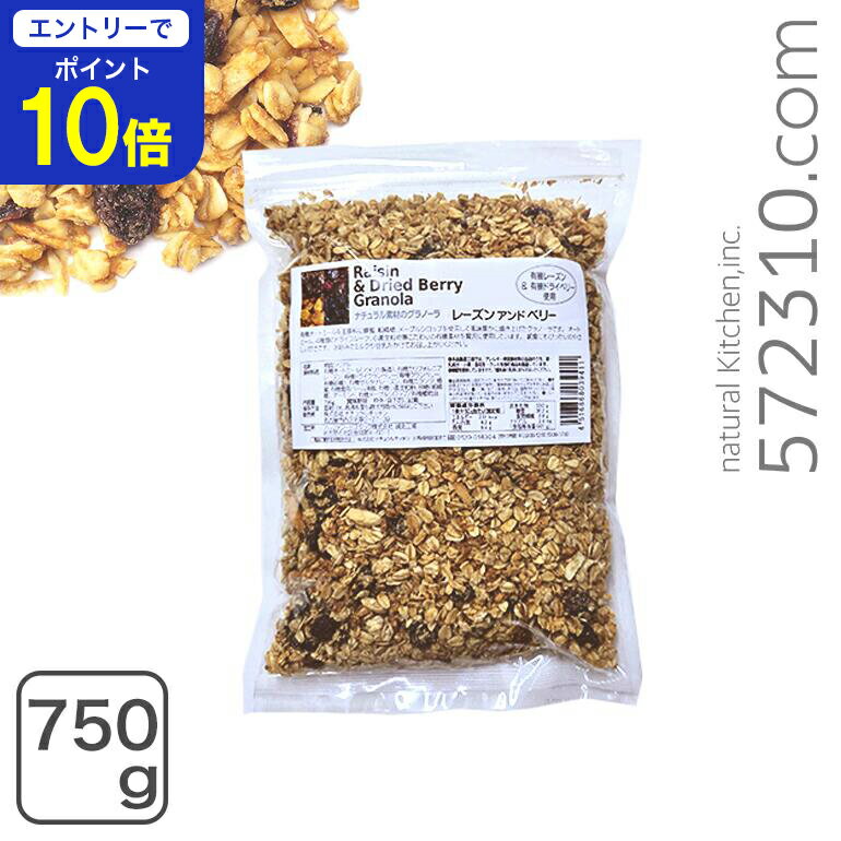 【エントリーで店内全品ポイント10倍！ 11/20 20:00〜11/27 1:59】ナチュラル素材のグラノーラ レーズ..