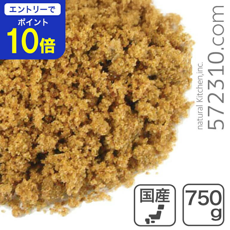 【エントリーで店内全品ポイント10倍！ 11/20 20:00〜11/27 1:59】加工黒糖（粉状）750g /国内産原料使用