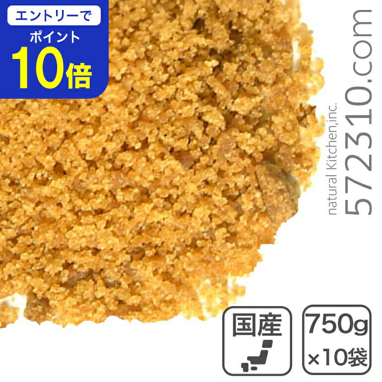 【エントリーで店内全品ポイント10倍！ 11/20 20:00〜11/27 1:59】加工黒糖（粉状）7.5kg（750g×10袋）..