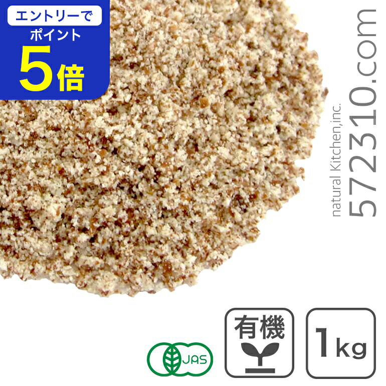 【エントリーで店内全品ポイント5倍！ 12/4 20:00〜12/11 1:59】オーガニック・アーモンド プードル（..