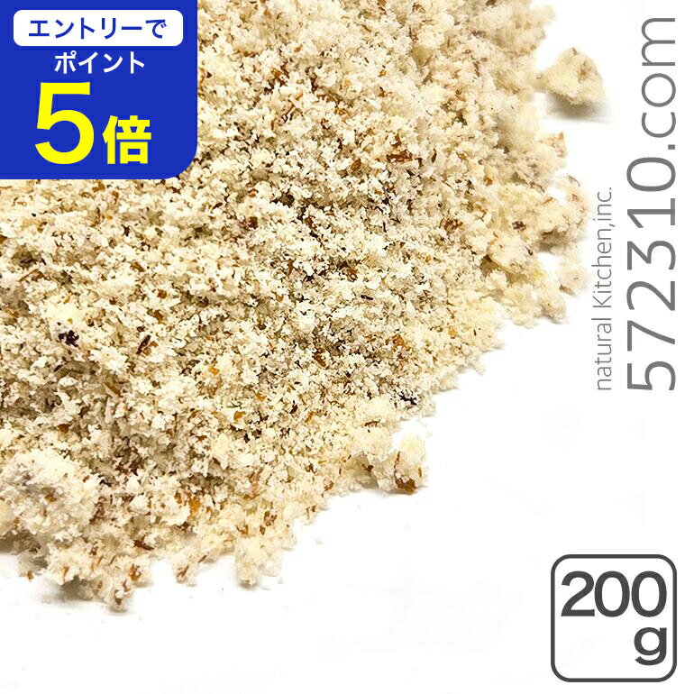 【エントリーで店内全品ポイント5倍！ 12/4 20:00〜12/11 1:59】アーモンド プードル皮付き（生） 200g..