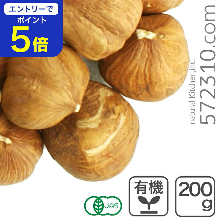 有機栽培されたヘーゼルナッツです。 チョコレート菓子や焼き菓子、パン、お料理にお使いください。 軽くローストすると香ばしい風味が一層引き立ちます。 名称：有機ヘーゼルナッツ 原材料名：有機ヘーゼルナッツ 内容量：200g 原産国名：トルコ ...
