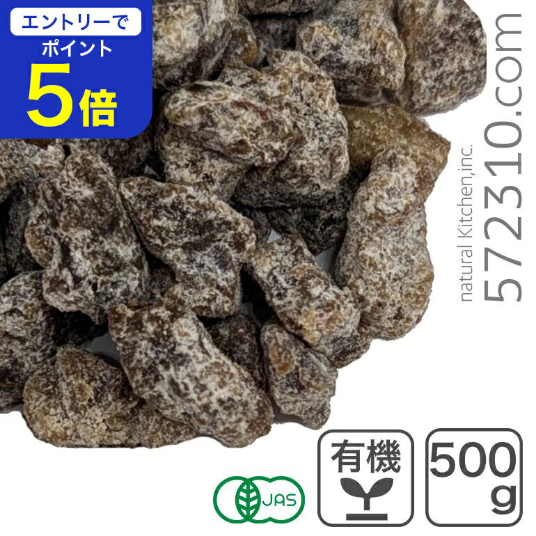 【エントリーで店内全品ポイント5倍！11/14 10:00〜11/16 23:59】オーガニック・ダイスドデーツ 500g ..