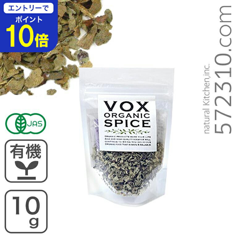 【エントリーで店内全品ポイント10倍！ 11/20 20:00〜11/27 1:59】オーガニック・バジル 10gヴォークス..