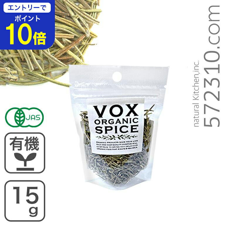 【エントリーで店内全品ポイント10倍！ 11/20 20:00〜11/27 1:59】オーガニック・ローズマリー ホール ..