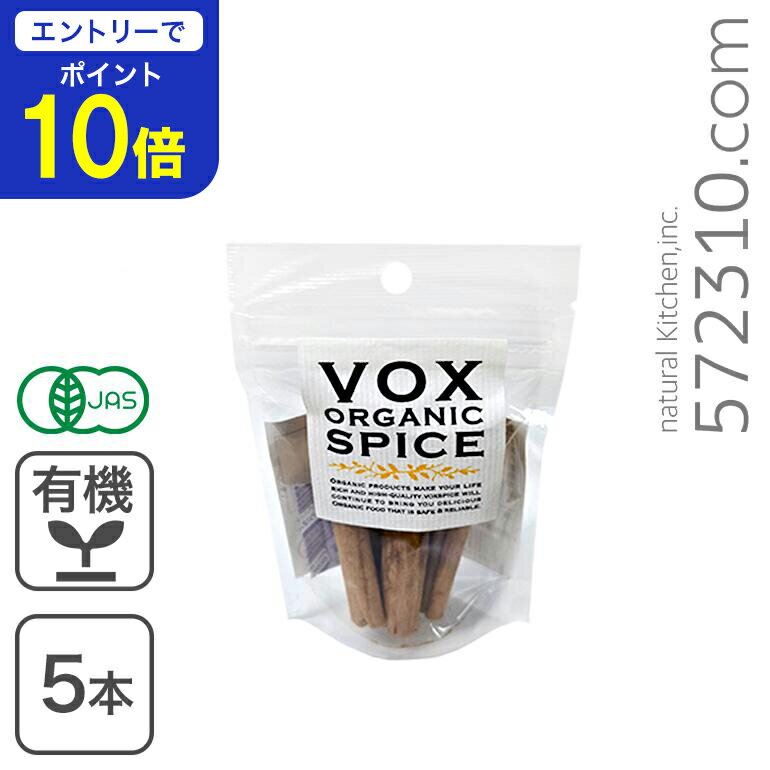 【エントリーで店内全品ポイント10倍！ 11/20 20:00〜11/27 1:59】オーガニック・シナモン スティック ..