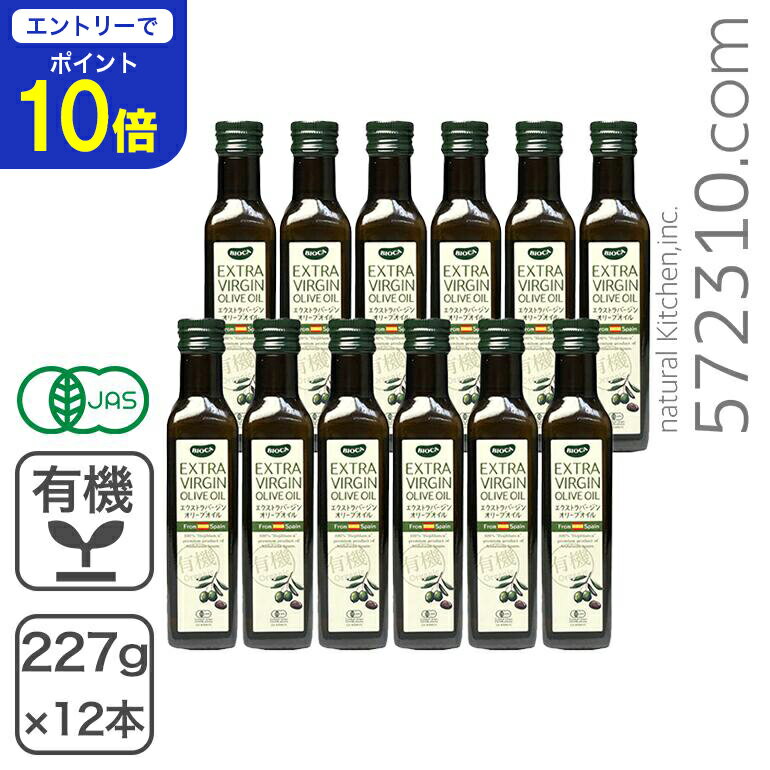 【エントリーで店内全品ポイント10倍！ 11/20 20:00〜11/27 1:59】有機エクストラバージンオリーブオイ..