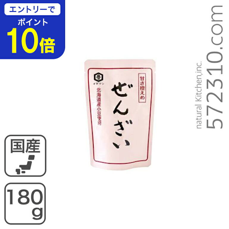 【エントリーで店内全品ポイント10倍！ 11/20 20:00〜11/27 1:59】特製ぜんざい 180g 北海道産小豆使用..