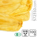 ◆大特価セール◆ オーガニック ドライマンゴー(マハチャノック種) 100g 有機ドライマンゴー 無漂白 ※腸活SALE