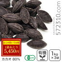 ◆大特価セール◆まとめ買い◆オーガニック・クーベルチュール スイート C-80 1Kg×3袋 オーガニックチョコレート ハイカカオチョコレートフェアトレード 業...