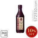 ◆大特価セール◆ フルーツビネガー ざくろの酢 360ml 内堀醸造 ※夏祭りSALE
