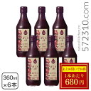 ◆大特価セール◆ フルーツビネガー ざくろの酢 360ml×6本 業務用 内堀醸造 ※夏祭りSALE