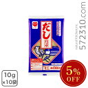 ◆大特価セール◆ だしパック(紺)かつお味 10g×10袋 ※夏祭りSALE