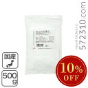 ◆大特価セール◆ ラフィノース/ビートオリゴ糖 500g 粉末タイプ 北海道産原料使用 ※腸活SALE