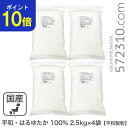 【ポイント10倍!スーパーSALE 9/4 20:00〜9/11 1:59 】 平和・はるゆたか100% 10Kg(2.5Kg×4袋) 平和製粉 北海道産ハルユタカ小麦100% 強力粉 業務用