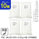 【ポイント10倍!スーパーSALE 9/4 20:00〜9/11 1:59 】 平和・春よ恋100% 10Kg(2.5Kg×4袋) 平和製粉 北海道産ハルヨコイ小麦100% 強力粉 はるよこい パン用小麦粉 業務用