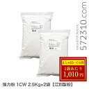 ◆大特価セール◆ 強力粉 1CW 5Kg(2.5kg×2袋) 江別製粉製 スーパーノヴァ 業務用 強力粉1CW ※強力粉SALE