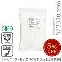 ◆大特価セール◆ オーガニック・春よ恋100% 2.5Kg 北海道産 江別製粉 パン用小麦粉 有機春よ恋 ※強力粉SALE