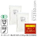 ◆大特価セール◆ オーガニック・春よ恋100% 5Kg(2.5Kg×2袋) 北海道産 江別製粉 有機春よ恋 有機パン用小麦粉 ※強力粉SALE