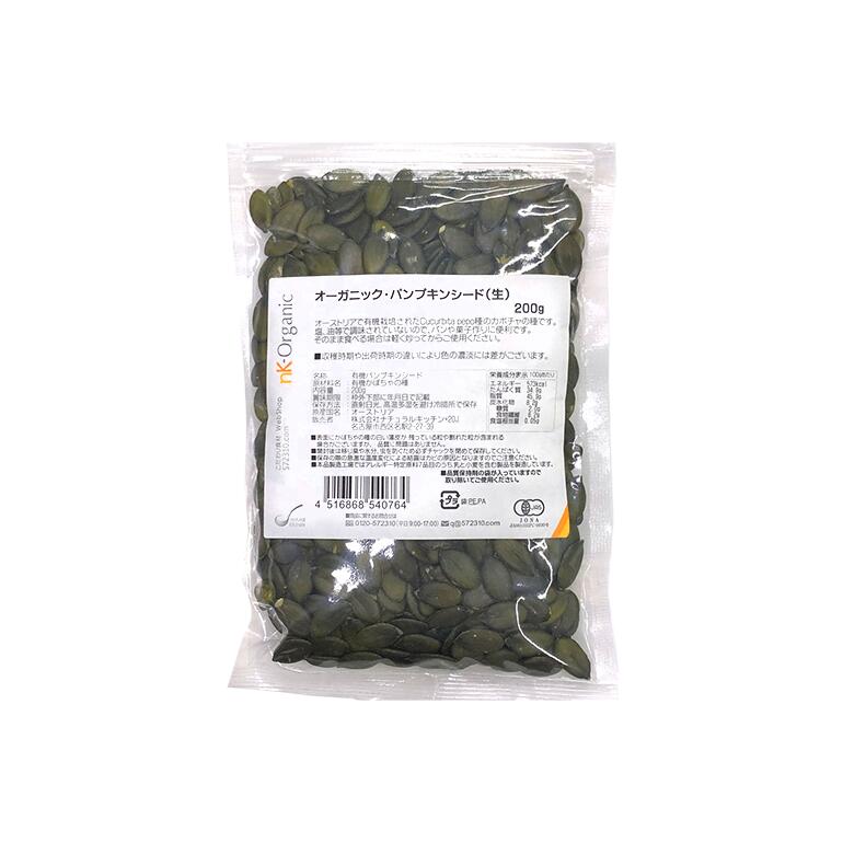 こだわり食材　572310.com　楽天店の【エントリーで店内全品ポイント10倍！ 11/20 20:00〜11/27 1:59】オーガニック・パンプキンシード（生） 200g オーストリア産 生かぼちゃの種 有機JAS認証｜アングル2