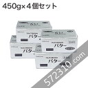 カルピスバター無塩 450g×4個セット 【冷凍配送品】
