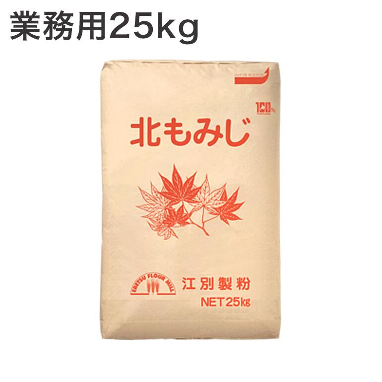 麺用粉 北もみじ 業務用 25Kg 江別製粉 北海道産小麦100% 業務用バルク商品 ※受注後手配品
