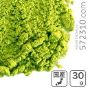 【賞味期限間近アウトレットセール】抹茶ミクロンパウダー(製菓用ミクロン抹茶)30g 愛知県産西尾の抹茶使用・南山園 ■お届けの賞味期限は【2025年12月6日】...