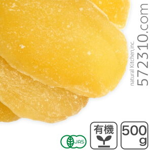 オーガニック・ジンジャー(砂糖漬け生姜)500g /タイ産 【有機ジンジャー・有機生姜】