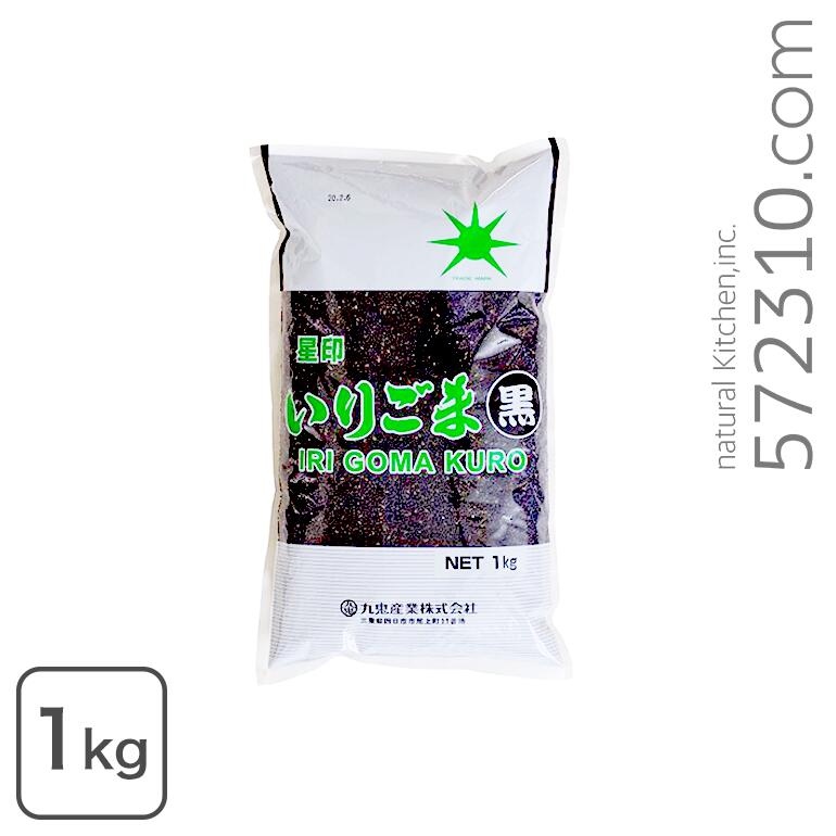 【エントリーで店内全品ポイント10倍!10/4 20:00〜10/9 1:59迄】 九鬼いりごま(黒) 1Kg